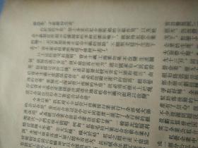 1956年第一辑附第一期 《上海工商半月刊附页》，陈毅市长报告。16开