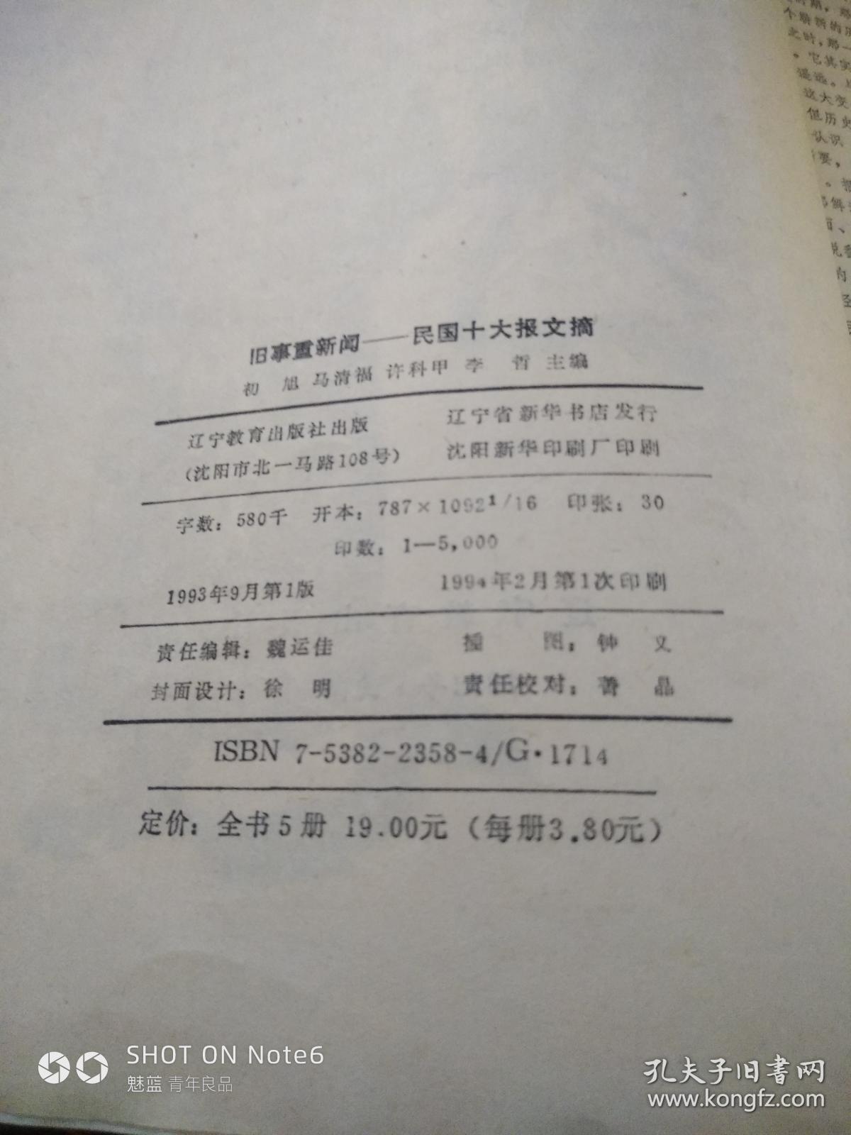 旧事重新闻____民国十大报文摘《申报上下》