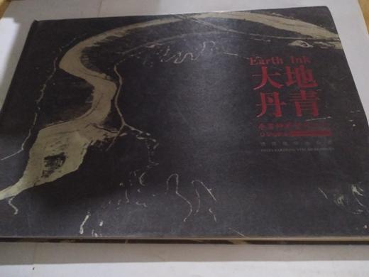 大地丹青----李書紳攝影作品集