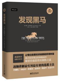 发现黑马：The Proven Framework for Finding the Best Value Investments