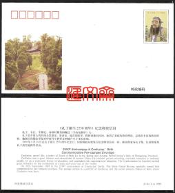 JF56（1-1）1999孔子诞生2550周年/孔夫子 纪念邮资封全新上品一枚套，封图为孔子出生地-曲阜尼山