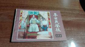 李世民登极