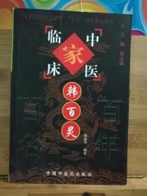 韩百灵