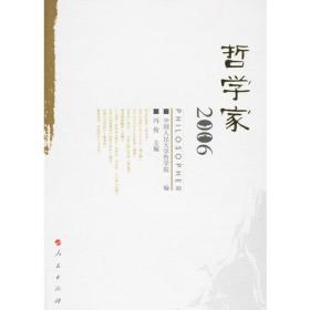 哲学家·2006