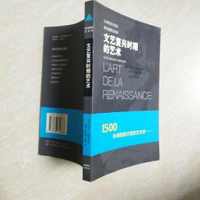文艺复兴时期的艺术【1500年间的西方视觉艺术史】