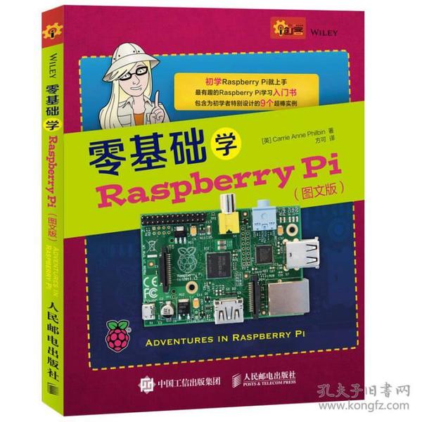 零基础学Raspberry Pi（图文版）