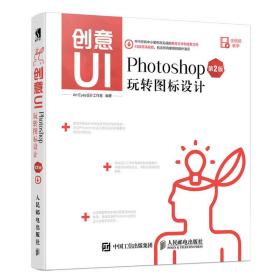 创意UI:Photoshop玩转图标设计