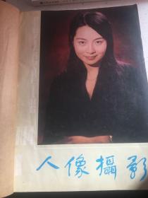 人像摄影1984年1,2,3,4合售