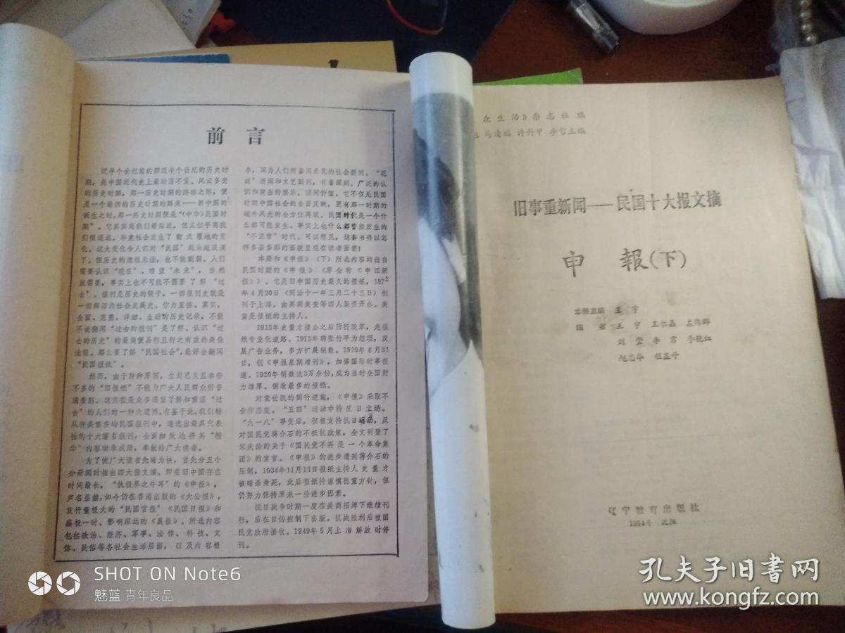 旧事重新闻____民国十大报文摘《申报上下》