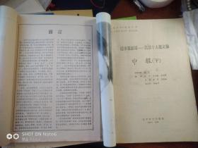 旧事重新闻____民国十大报文摘《申报上下》