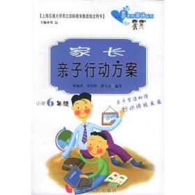 家长亲子行动方案：小学6年级