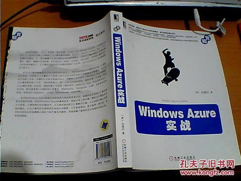 Windows Azure实战 白海石著 机械工业出版社