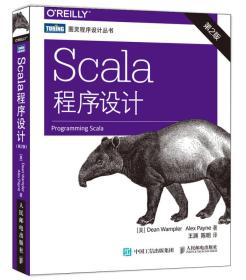 Scala程序设计（第2版）