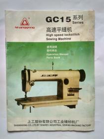 GC15系列高速平缝机使用说明书