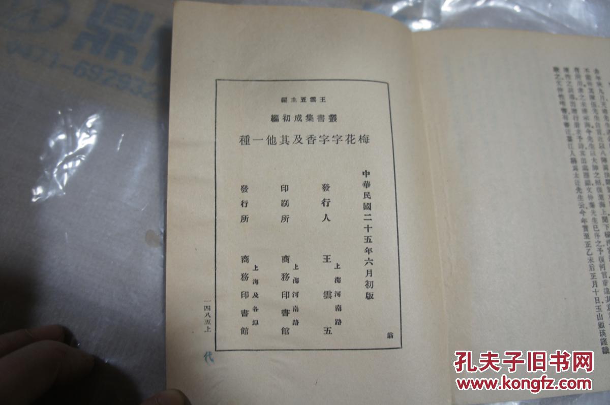 梅花字字香附校郑 绩效 补校 玉山璞稿