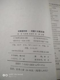 旧事重新闻____民国十大报文摘《申报上下》