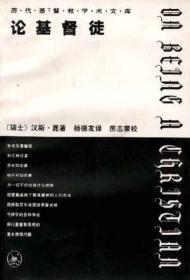 论基督徒(下)