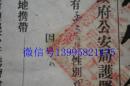 名人墨迹【罗瑞卿】（解放军大将）【张明河,冯荃平】（北京市公*安局副局长）1951年颁发《护照》 （民国版） ~孟之彦往唐山（1-1-50）