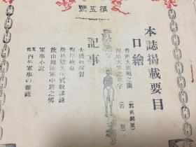 1897年日本出版《军人》第五号