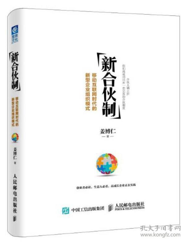 新合伙制：移动互联网时代的新型企业组织模式