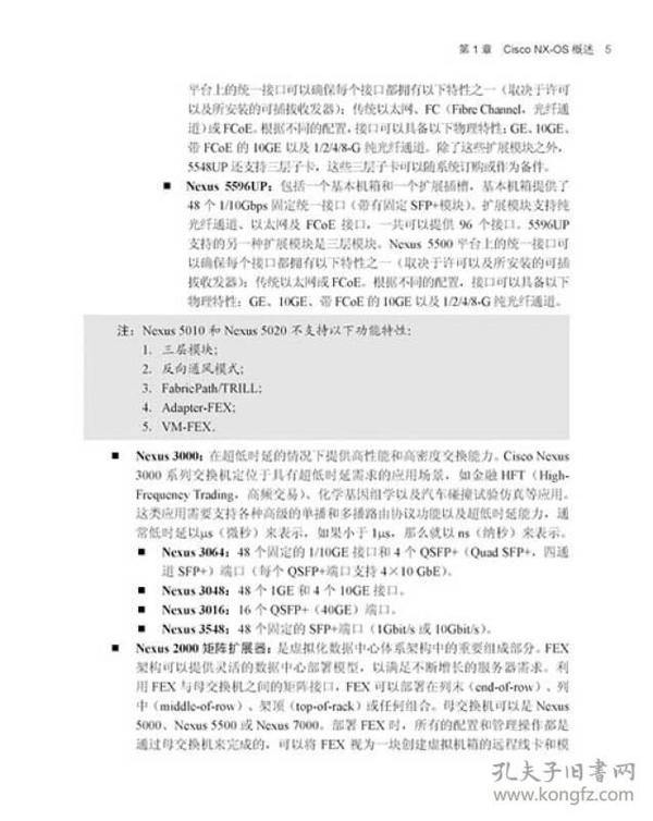 NX-OS与CiscoNexus交换技术：下一代数据中心架构（第2版）