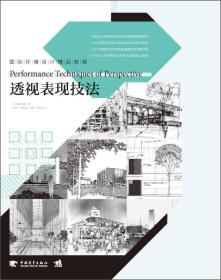 二手书透视表现技法日藤原成晓中国青年出版社 书店 9787515320083