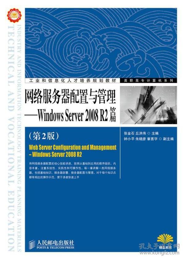 网络服务器配置与管理——Windows Server 2008 R2篇（第2版）