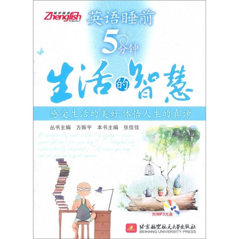 英语睡前5分钟：生活的智慧