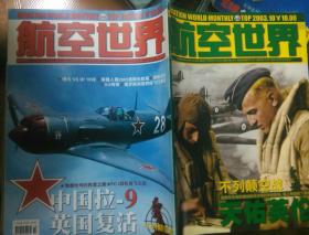航空世界2003.10