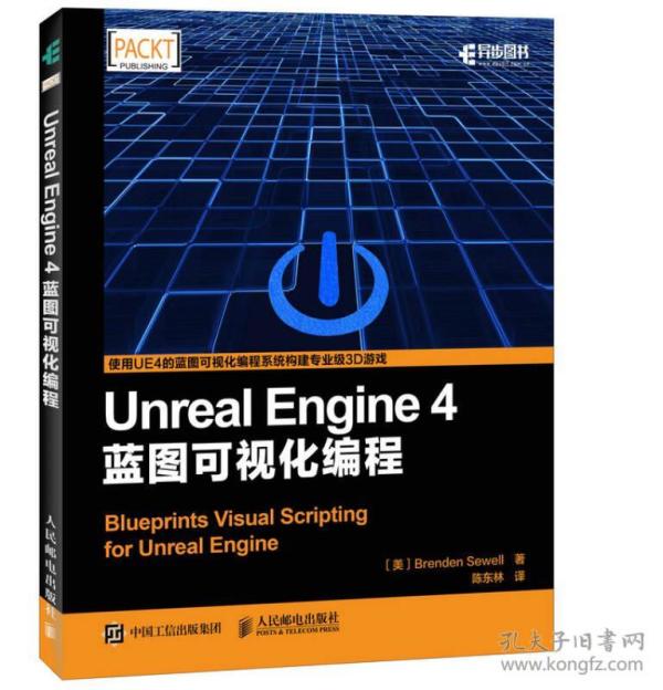 Unreal Engine 4蓝图可视化编程