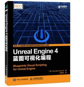 Unreal Engine 4蓝图可视化编程