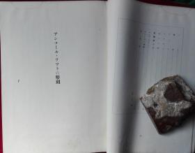 アンコ-ル.ワツトの彫刻【安吉尔的雕刻 】残本只剩十几页有6张活页图,,外7-1