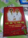 谈身心健康：中美两位健康大师最新健康巨献、二十一世纪人类健康最新理念