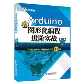 arduino图形化编程实战 图形图像 吴汉清