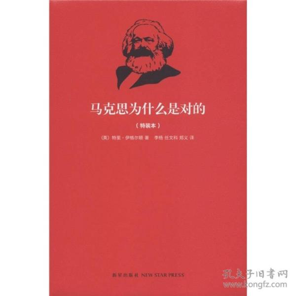 马克思为什么是对的