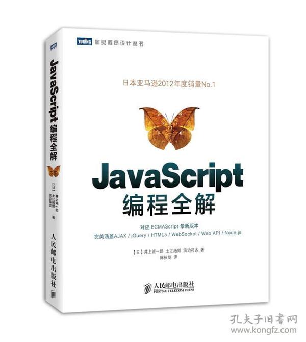 JavaScript编程全解