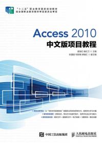 Access 2010中文版项目教程