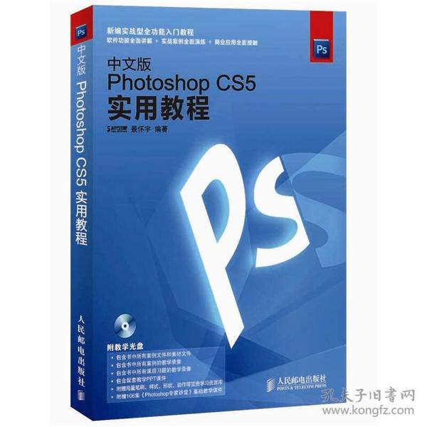 中文版Photoshop CS5实用教程