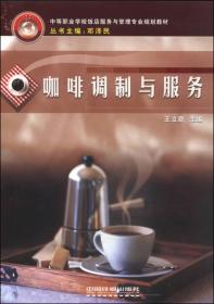 孔夫子旧书网--咖啡调制与服务