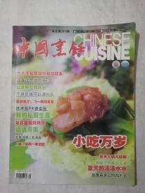 中国烹饪2008年5期