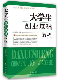 孔夫子旧书网--大学生创业基础教程