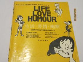 世界系列连环漫画名著丛书  生活·爱情·幽默   尤茜卡小姐   护士莫妮卡   菲卢特教授   小天使