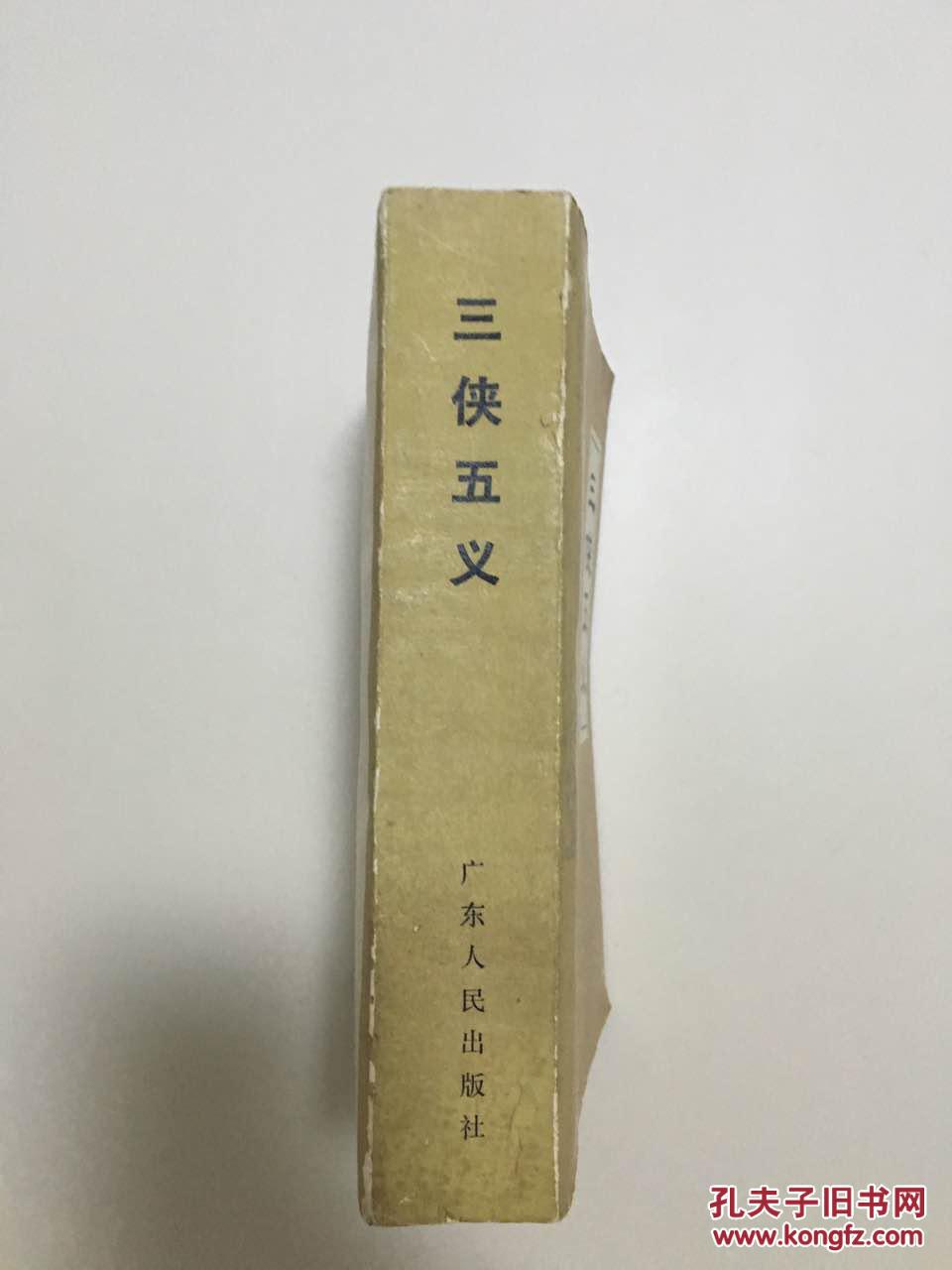 三侠五义