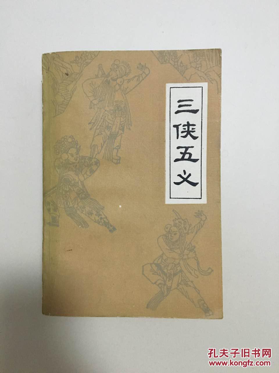 三侠五义