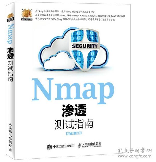 Nmap渗透测试指南