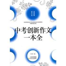 中考创新作文一本全