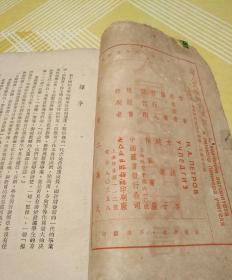 中小学教师参考书——论人民教师的威信 1951年十月初版 稀缺