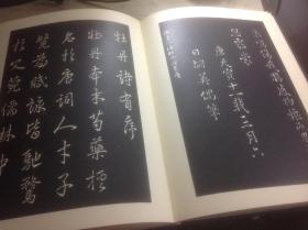 昭和法帖大系 卷8 唐玄宗柳公权等共22个名帖，  精装 新品现货 超值！