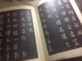 昭和法帖大系 卷8 唐玄宗柳公权等共22个名帖，  精装 新品现货 超值！