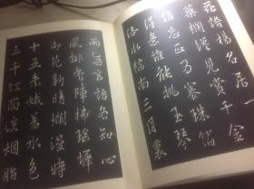 昭和法帖大系 卷8 唐玄宗柳公权等共22个名帖，  精装 新品现货 超值！